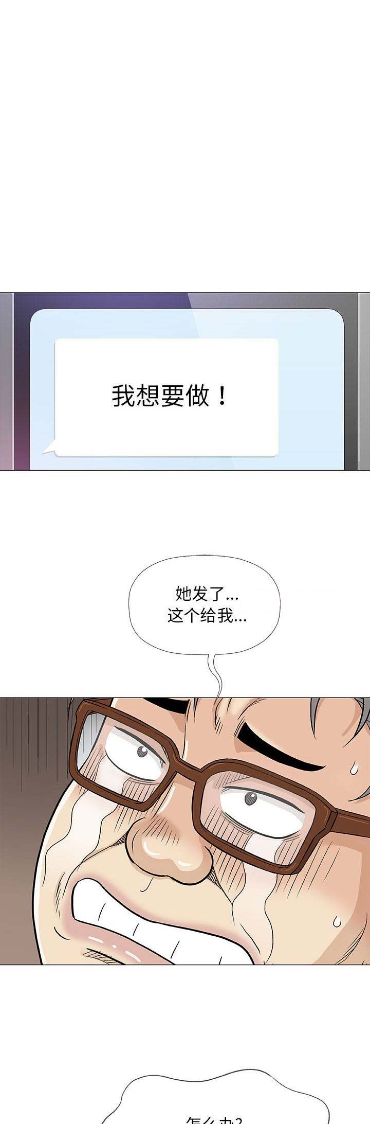 《奇趣新人》第35话 第6页
