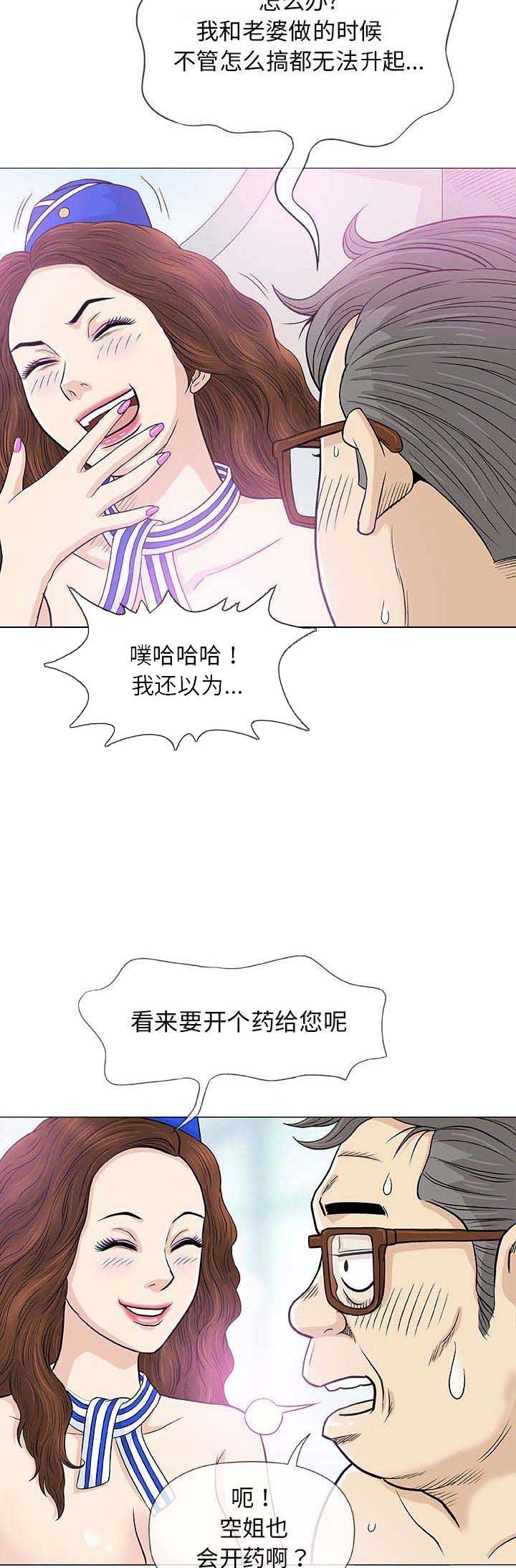 《奇趣新人》第35话 第7页