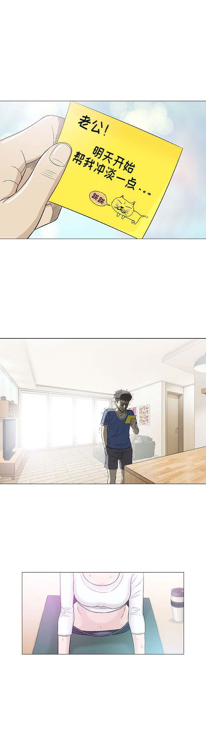 《奇趣新人》第37话 第14页