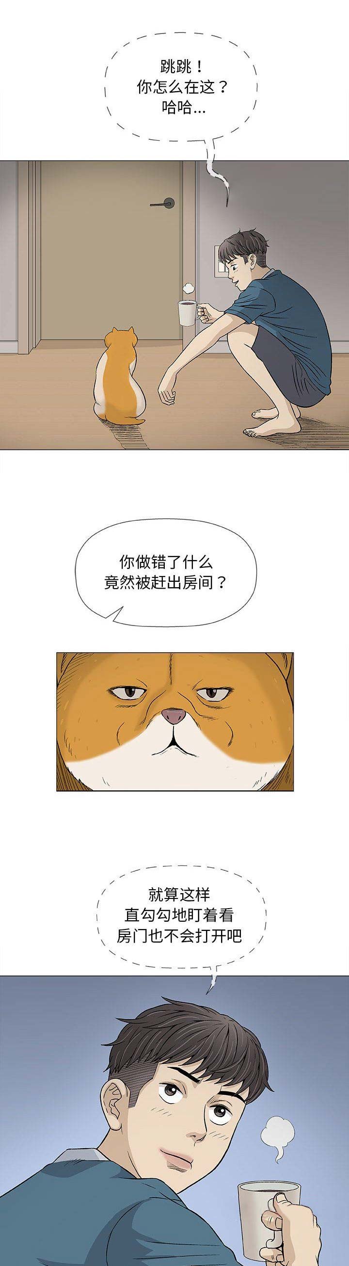 《奇趣新人》第37话 第4页