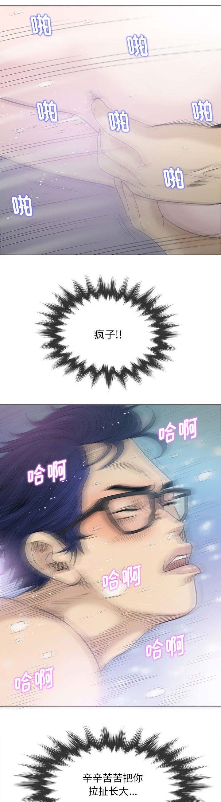 《奇趣新人》第37话 第7页