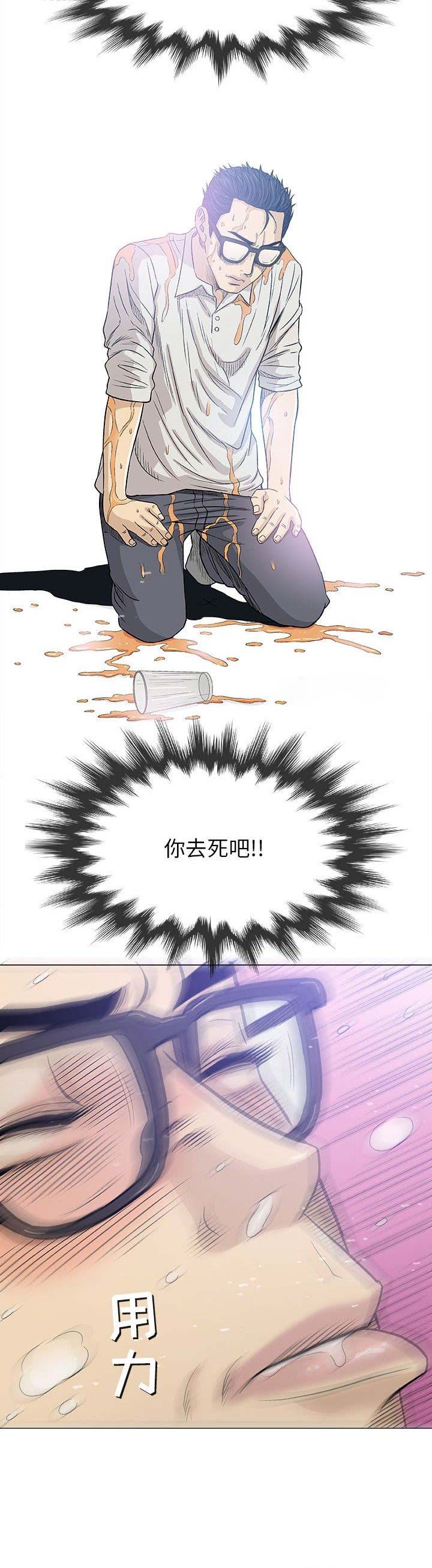 《奇趣新人》第37话 第8页