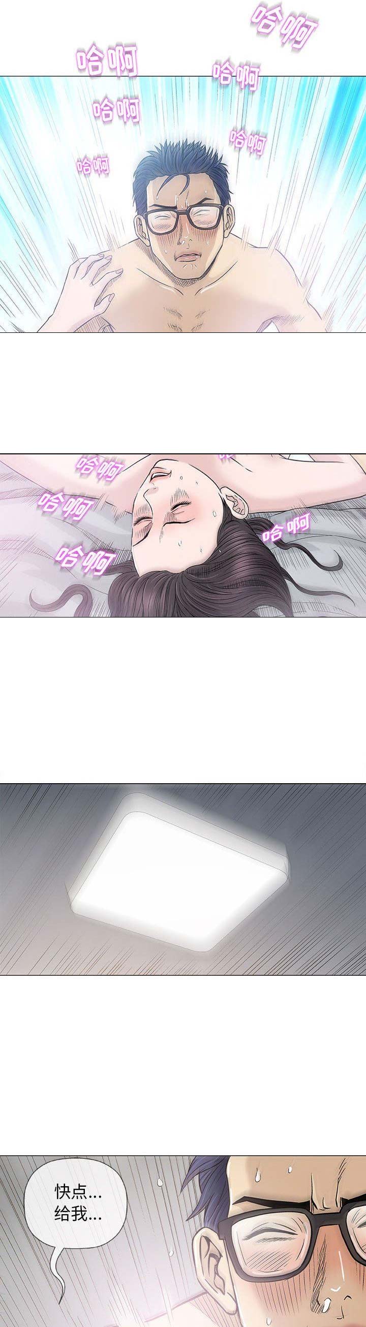 《奇趣新人》第37话 第9页