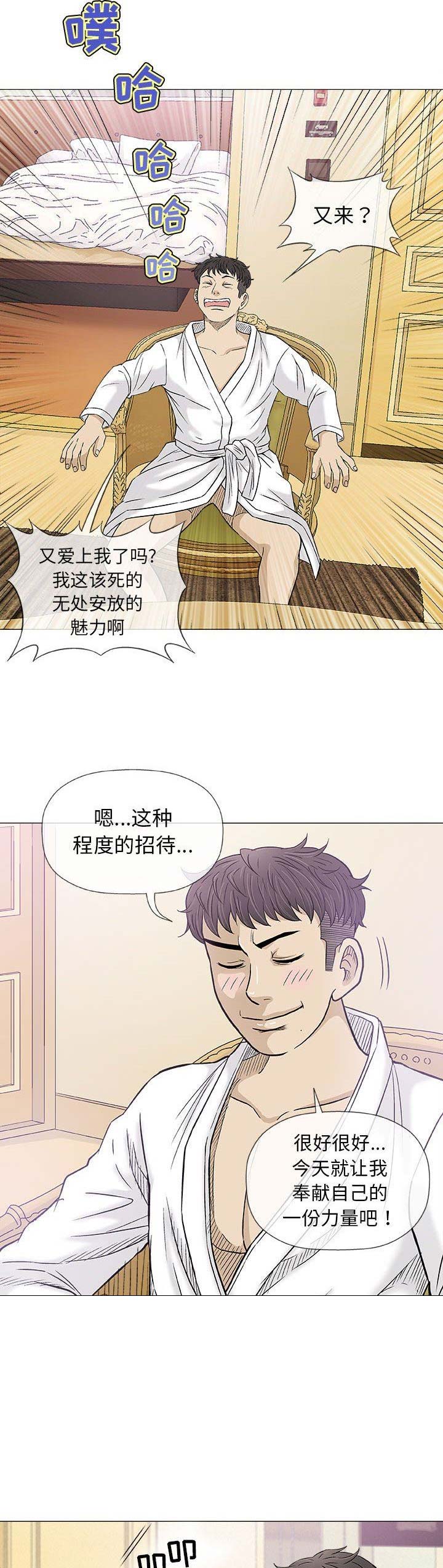 《奇趣新人》第38话 第10页