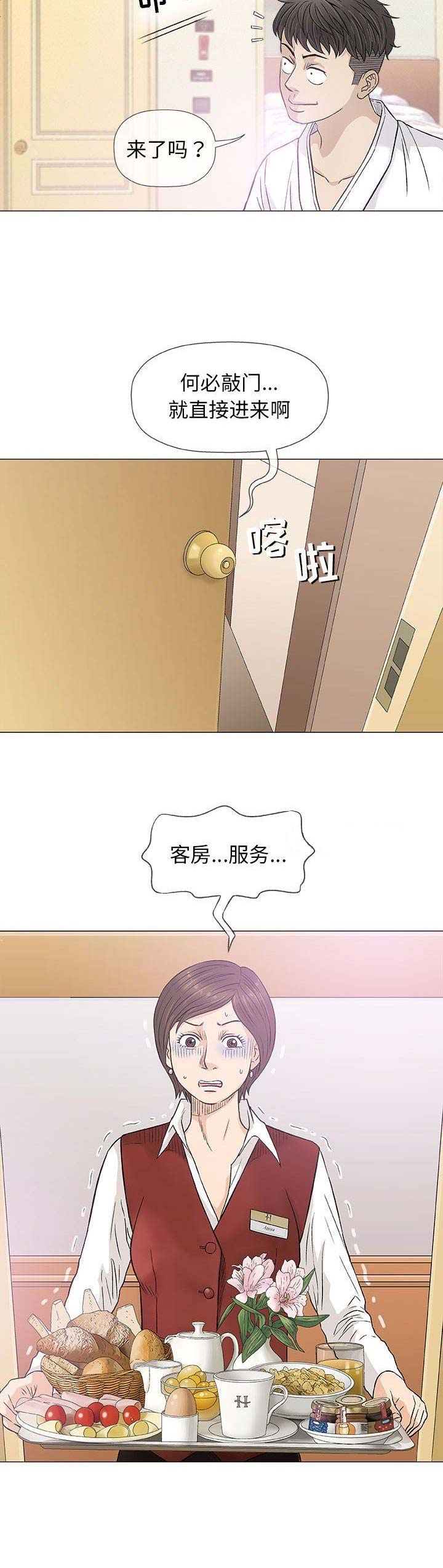 《奇趣新人》第38话 第11页