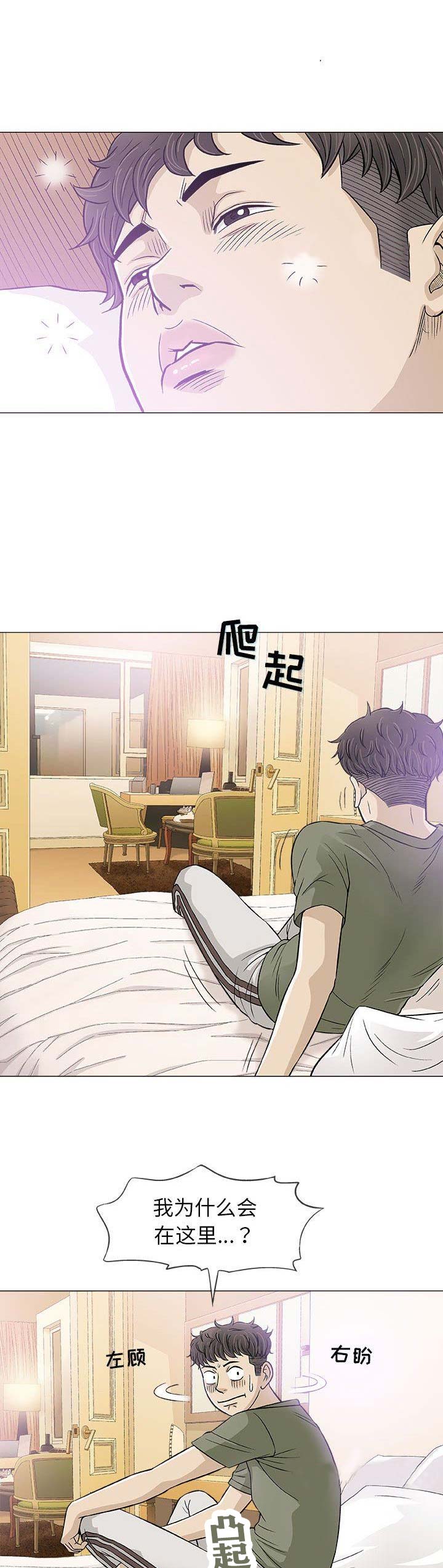 《奇趣新人》第38话 第4页