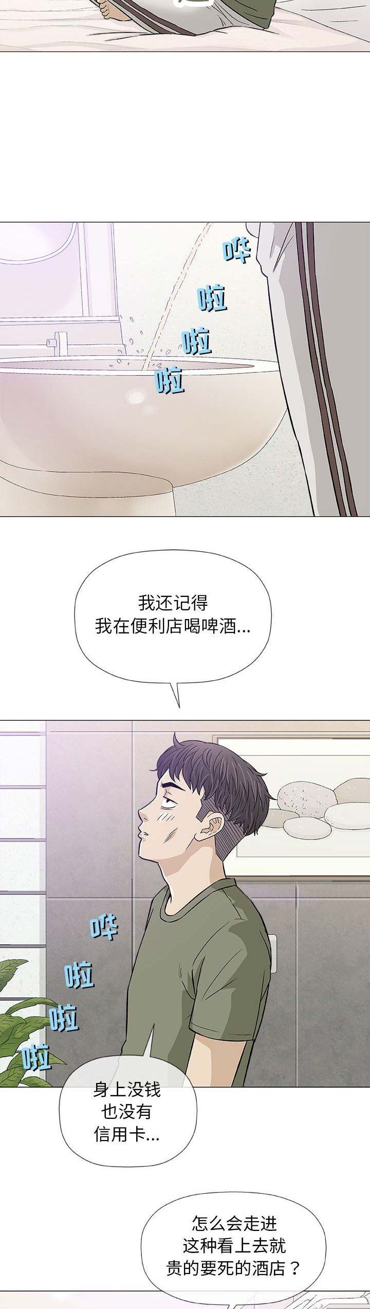 《奇趣新人》第38话 第5页