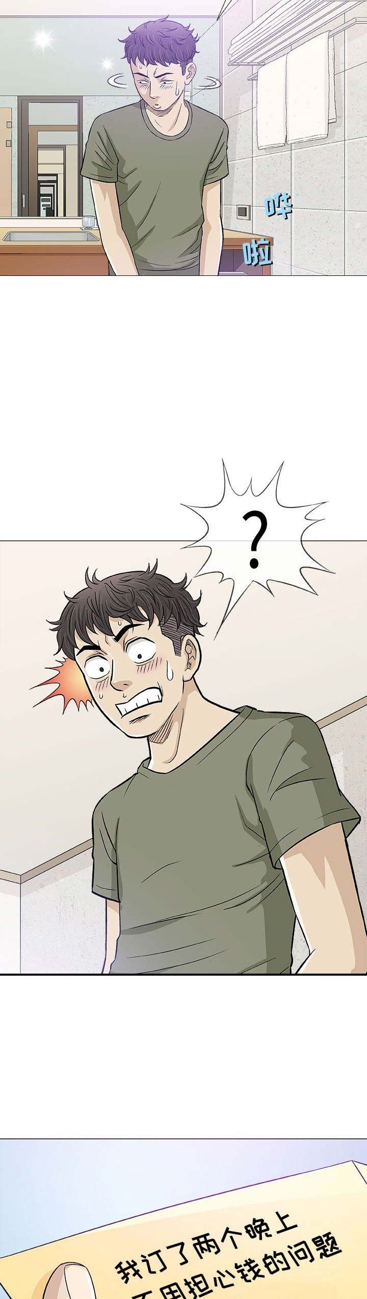 《奇趣新人》第38话 第6页