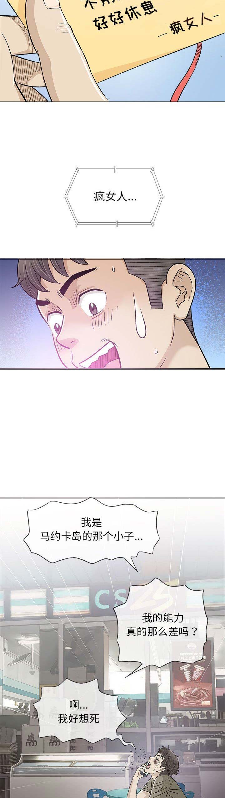 《奇趣新人》第38话 第7页