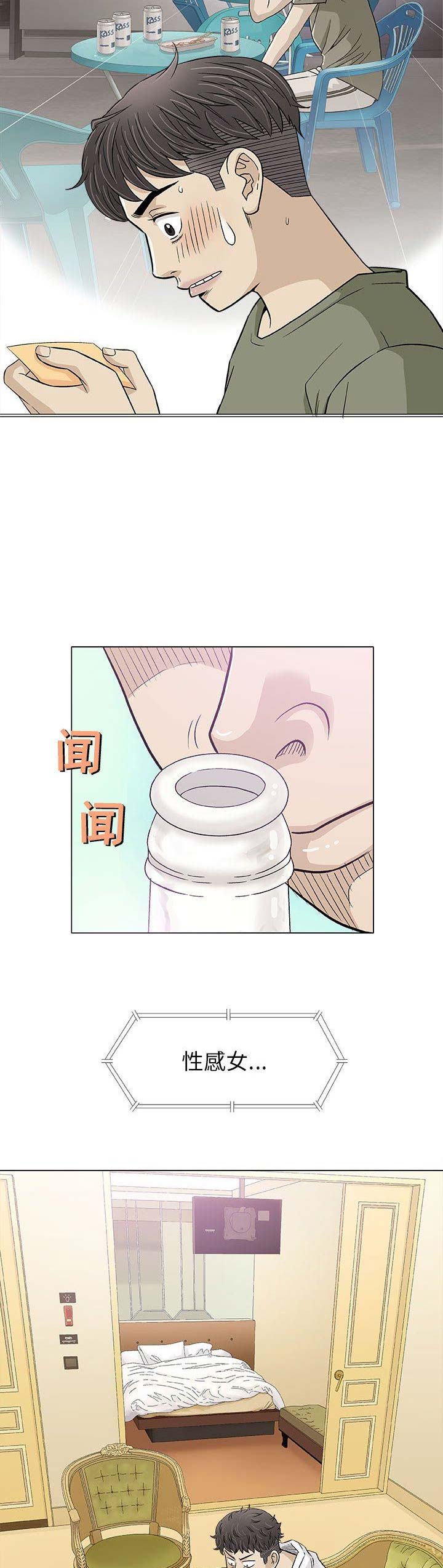 《奇趣新人》第38话 第8页