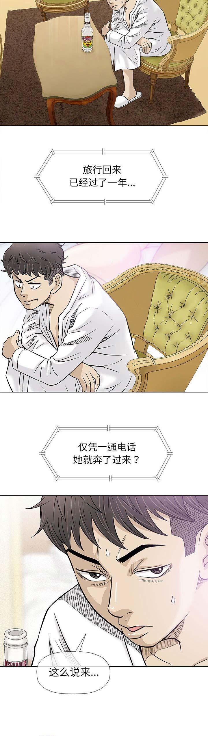 《奇趣新人》第38话 第9页