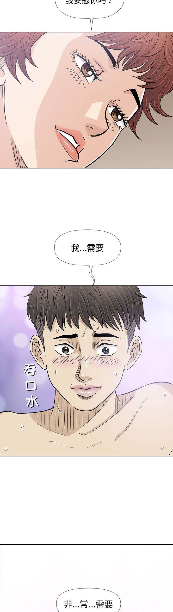 《奇趣新人》第39话 第10页