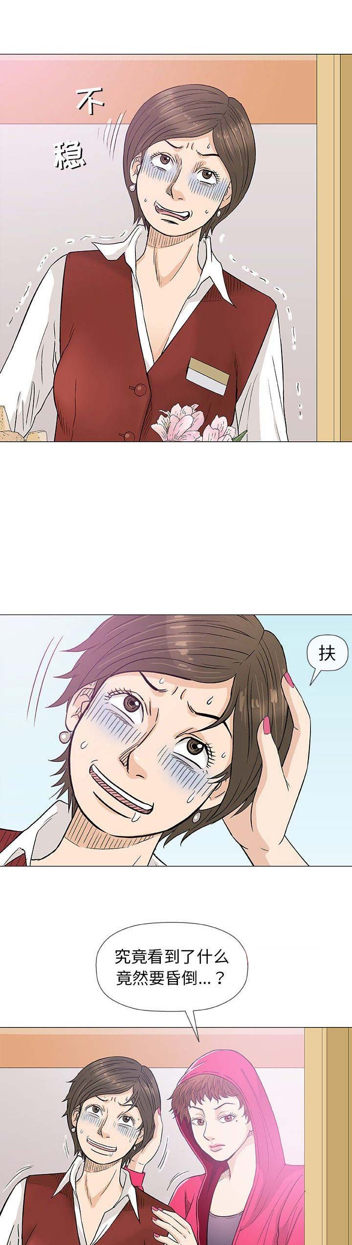 《奇趣新人》第39话 第1页