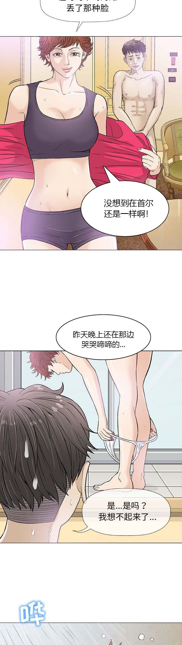 《奇趣新人》第39话 第3页