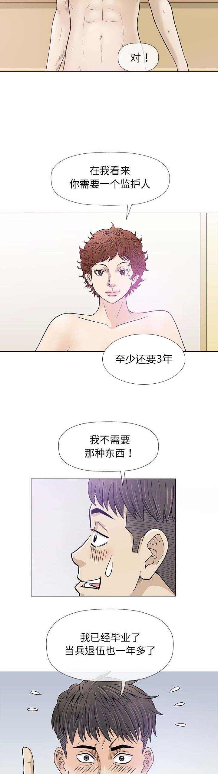 《奇趣新人》第39话 第5页