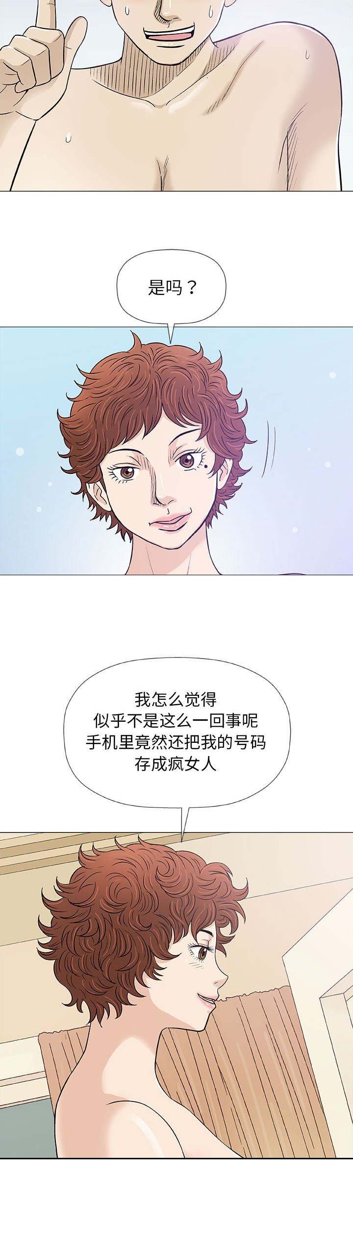 《奇趣新人》第39话 第6页