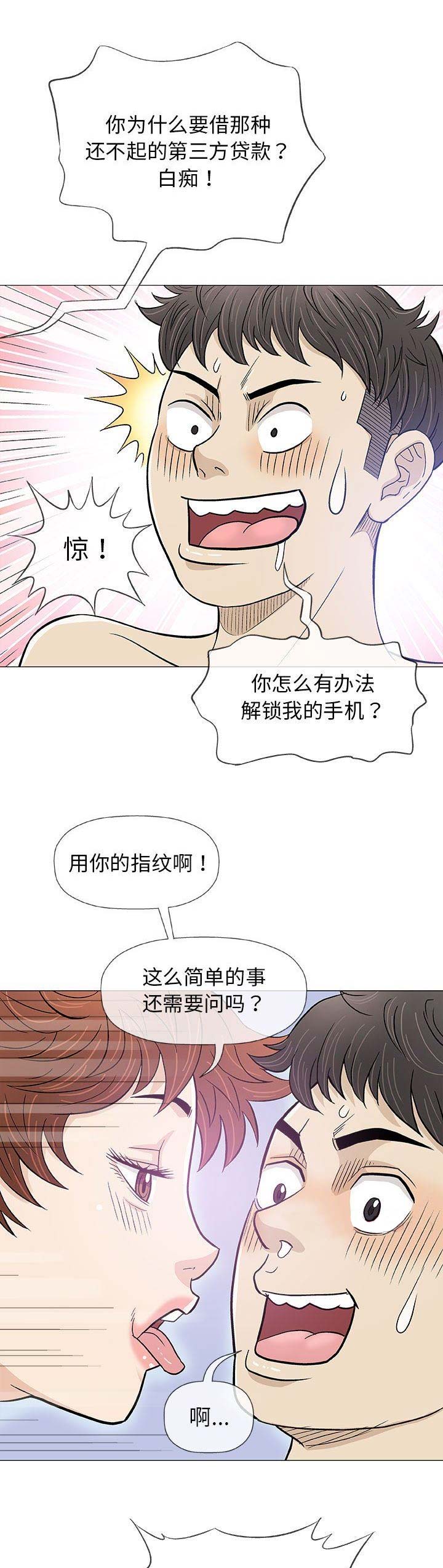 《奇趣新人》第39话 第7页