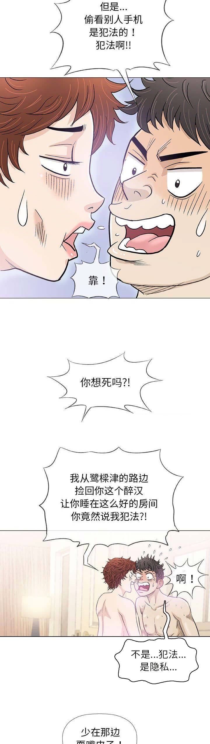 《奇趣新人》第39话 第8页