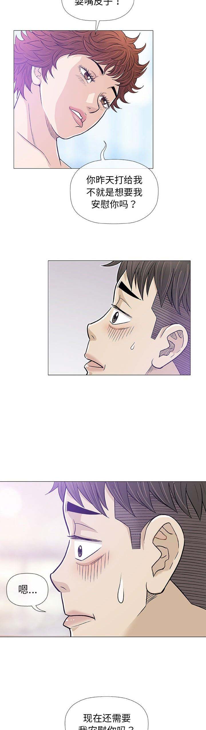 《奇趣新人》第39话 第9页