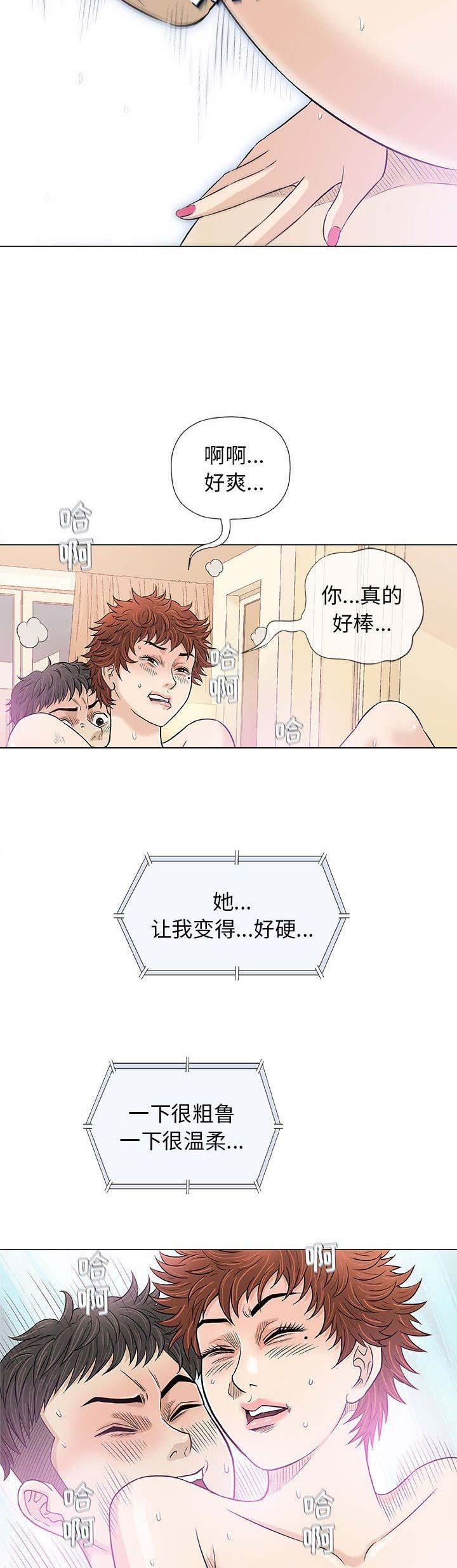 《奇趣新人》第40话 第10页