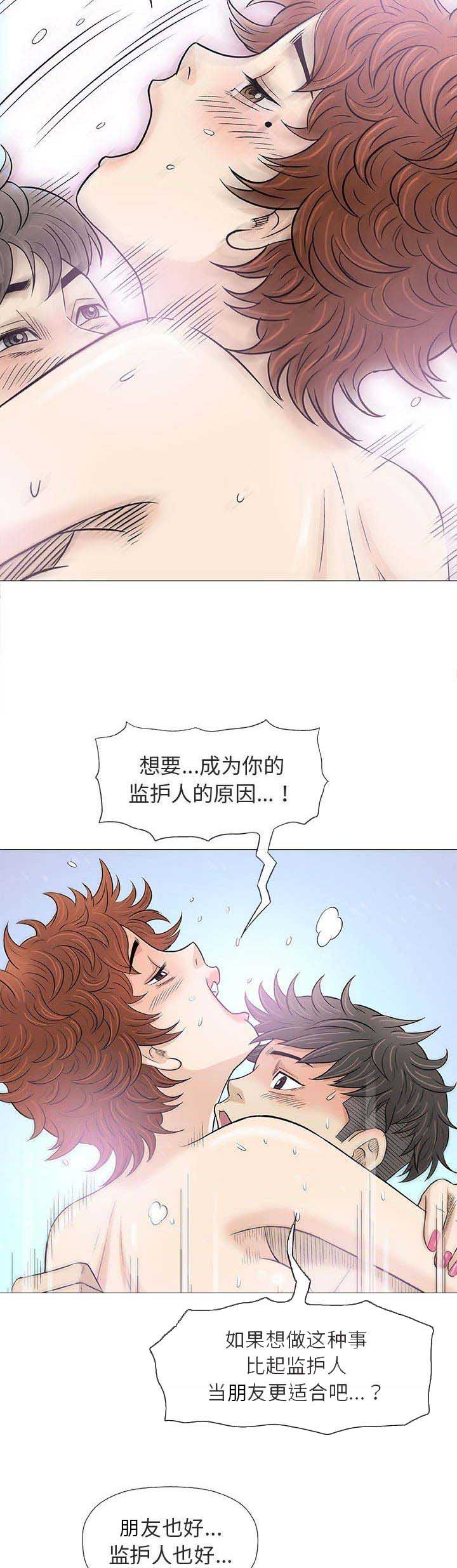 《奇趣新人》第40话 第3页