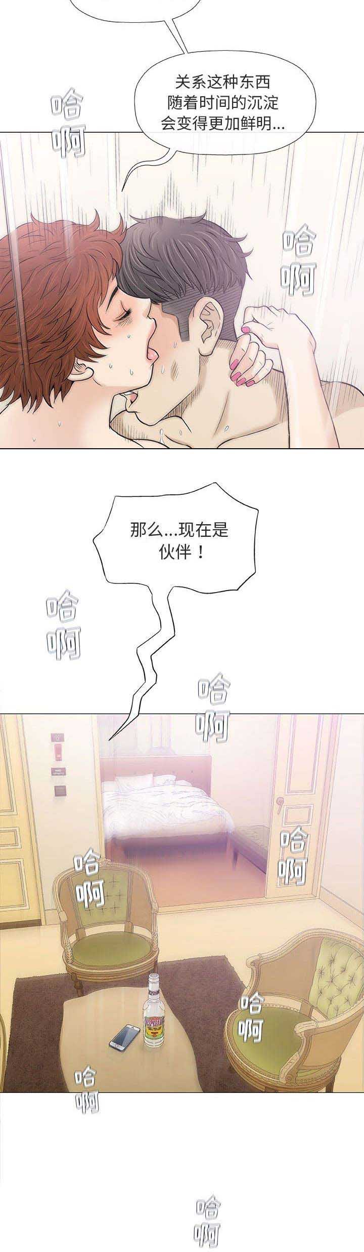 《奇趣新人》第40话 第4页