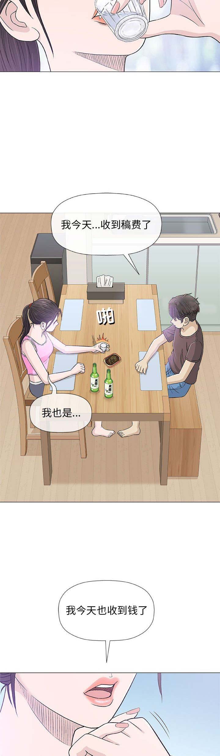 《奇趣新人》第41话 第10页