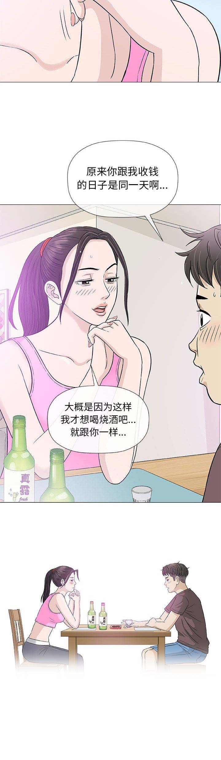 《奇趣新人》第41话 第11页