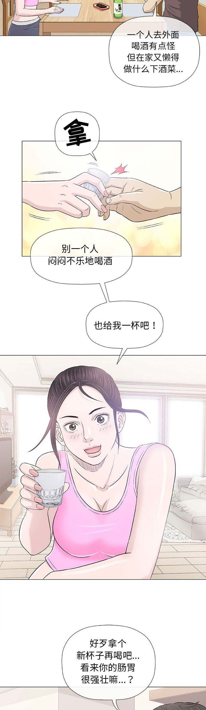《奇趣新人》第41话 第2页