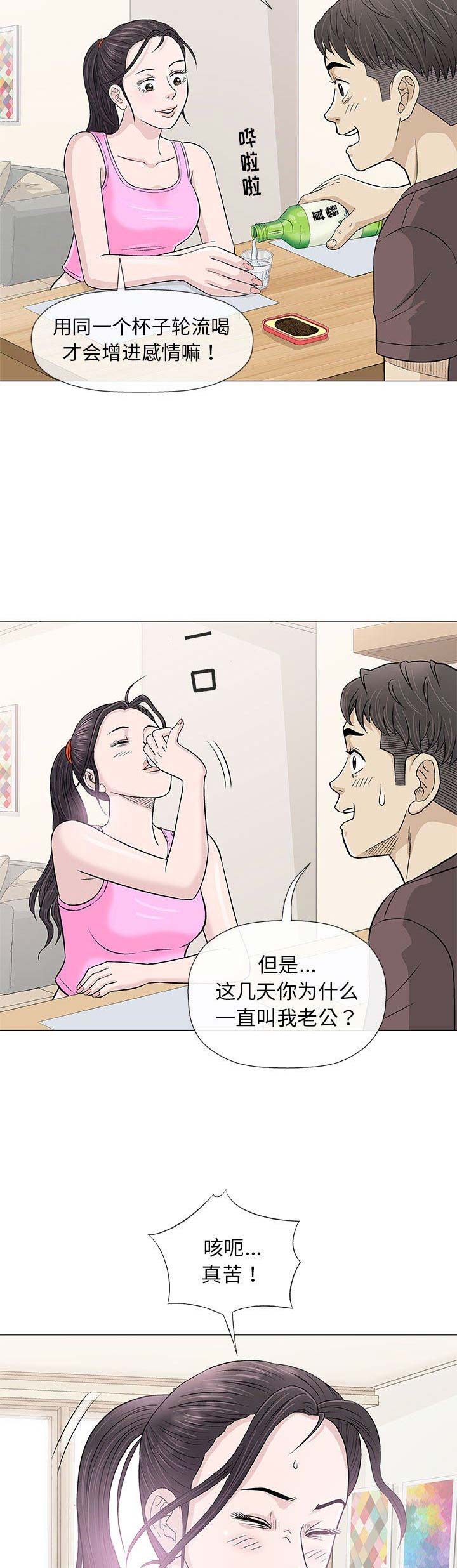 《奇趣新人》第41话 第3页