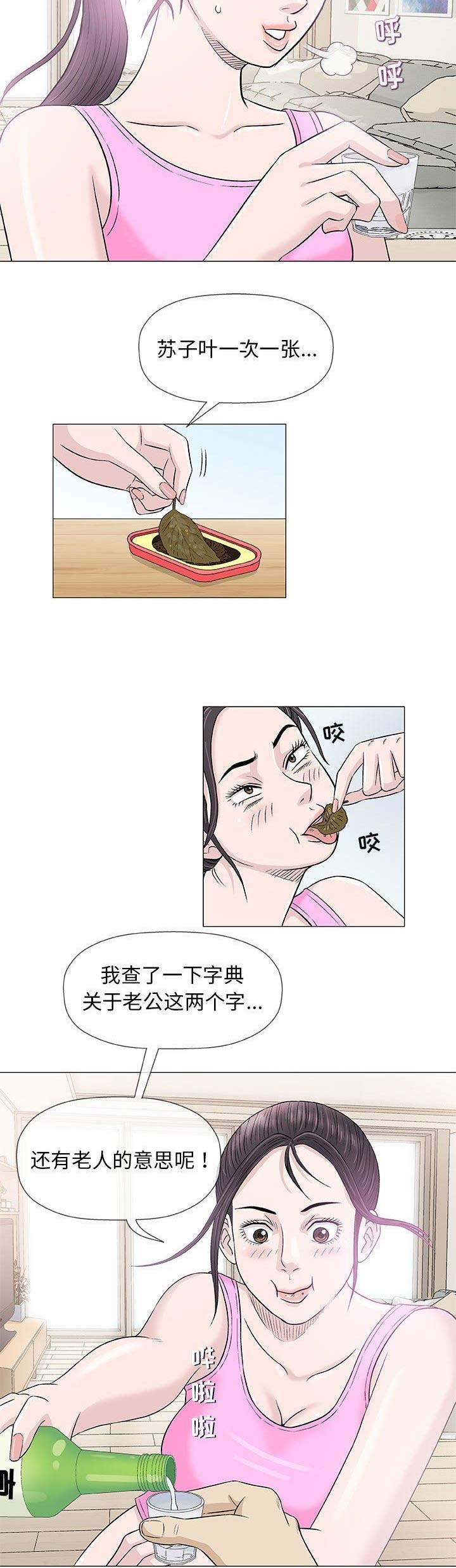 《奇趣新人》第41话 第4页
