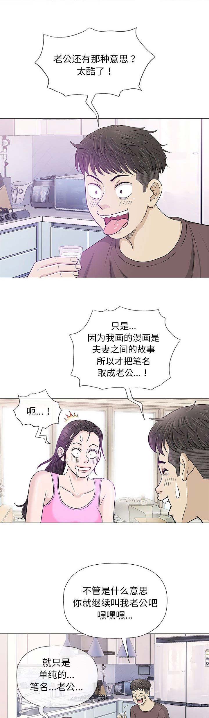 《奇趣新人》第41话 第5页
