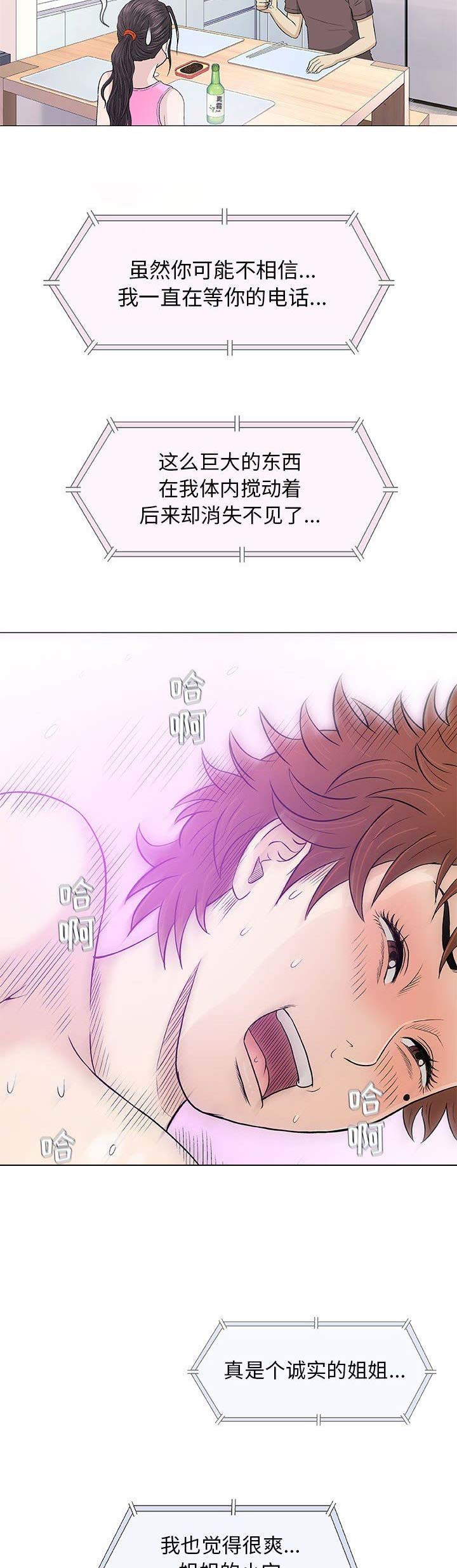 《奇趣新人》第41话 第6页