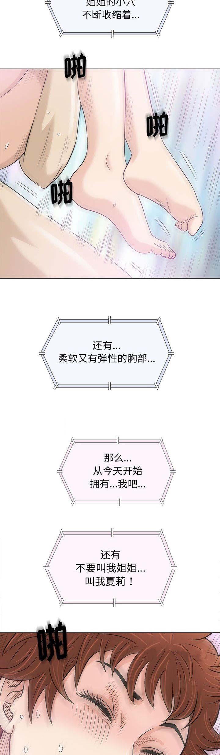 《奇趣新人》第41话 第7页