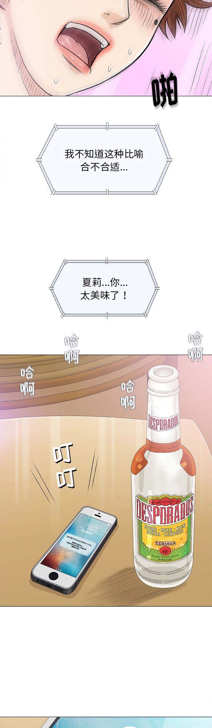 《奇趣新人》第41话 第8页