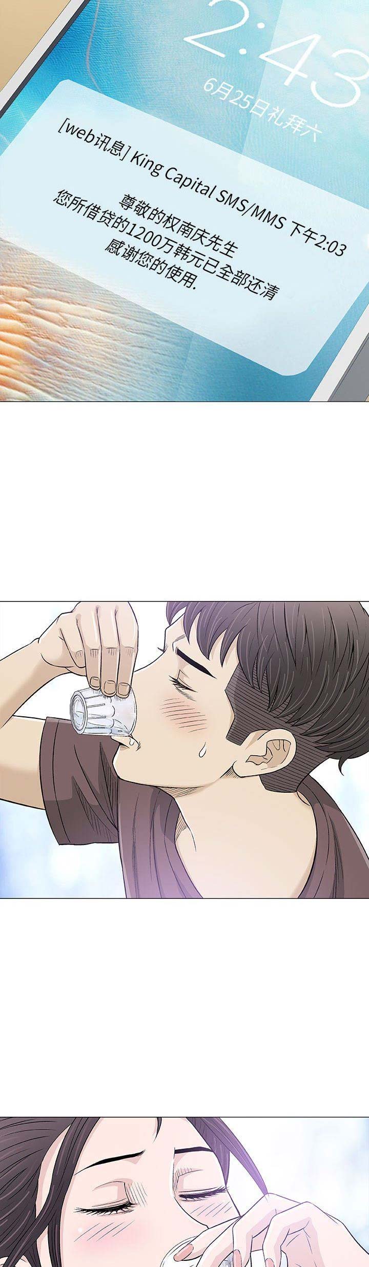 《奇趣新人》第41话 第9页
