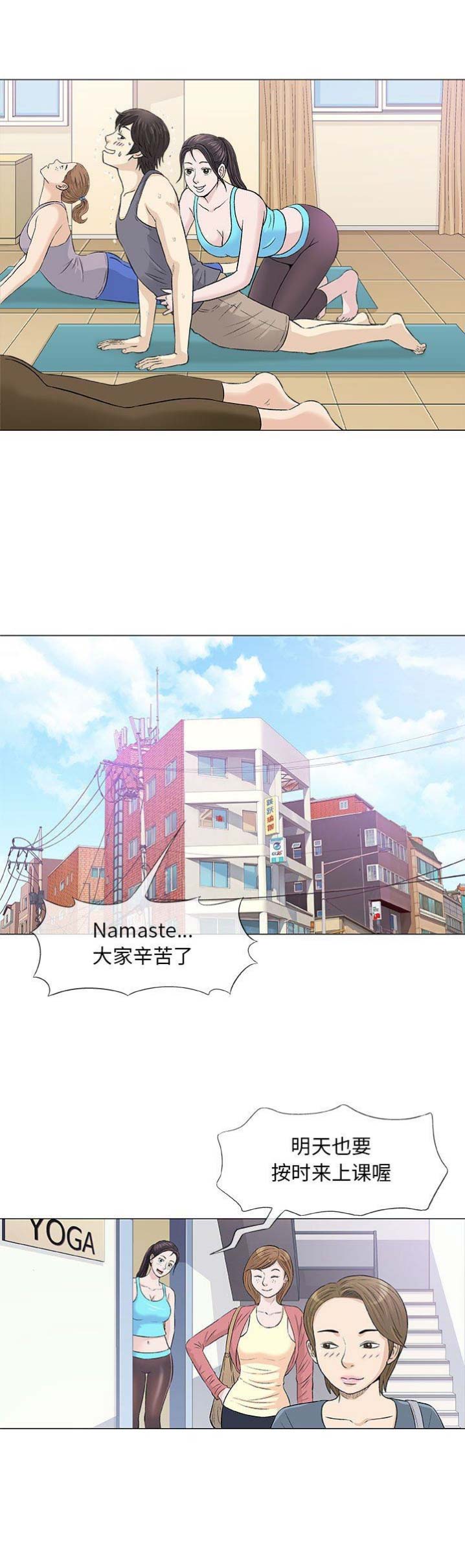 《奇趣新人》第42话 第12页