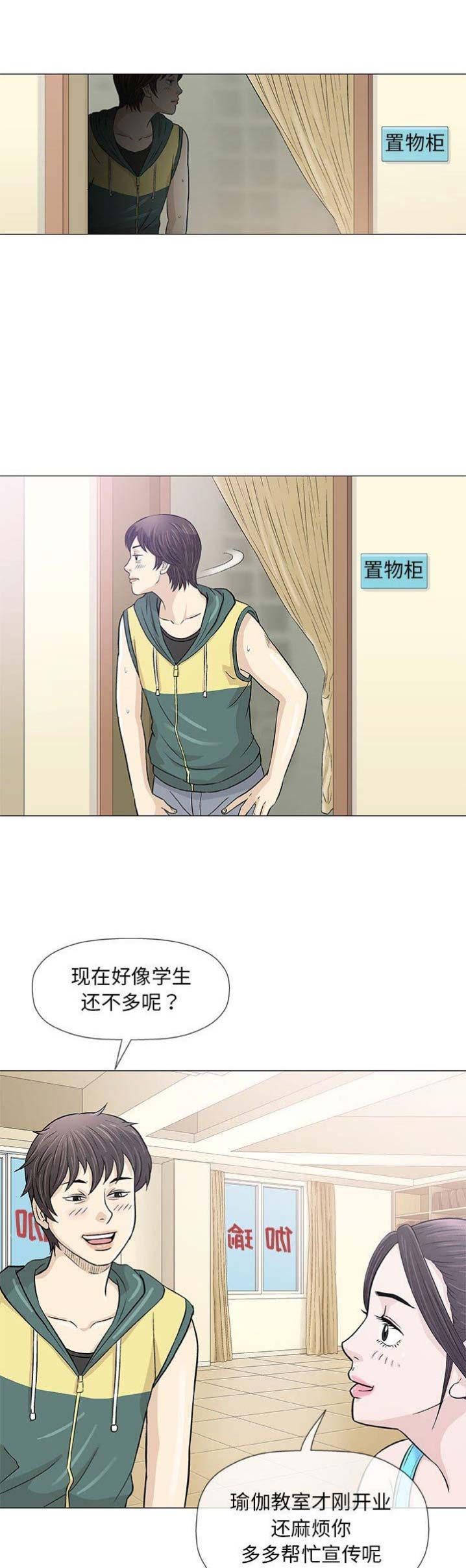 《奇趣新人》第42话 第13页