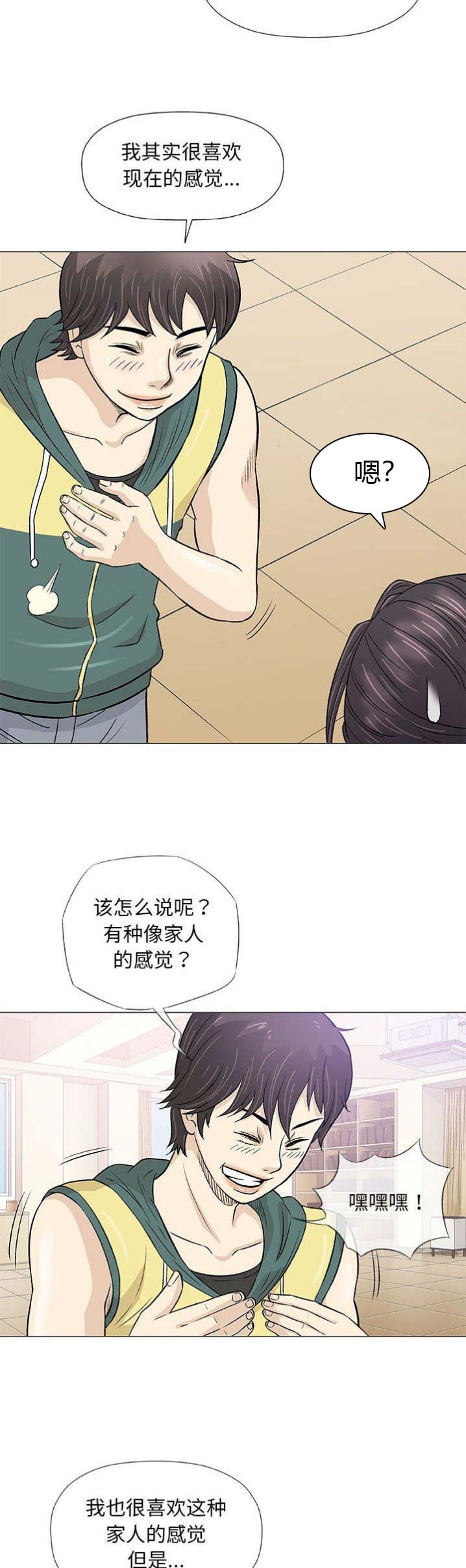 《奇趣新人》第42话 第14页