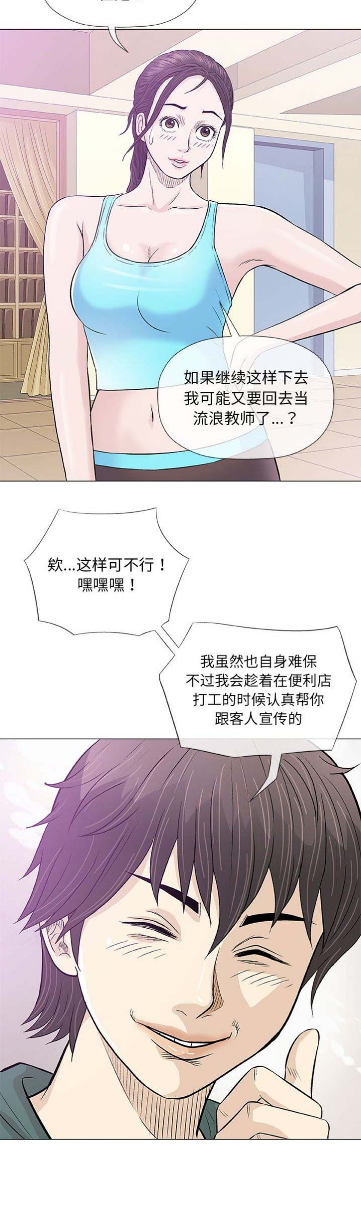 《奇趣新人》第42话 第15页