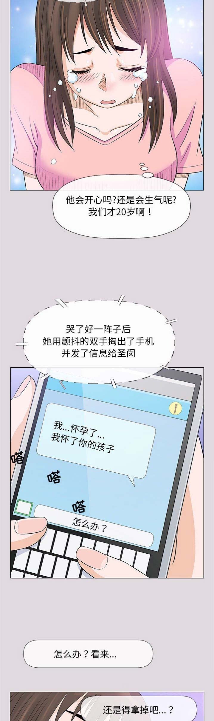 《奇趣新人》第42话 第2页