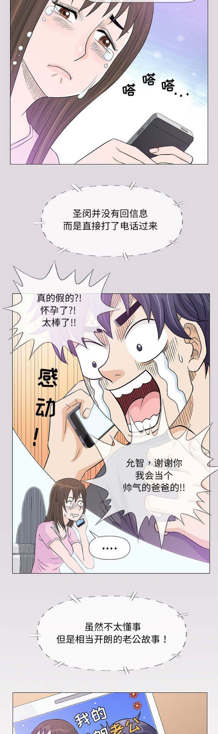 《奇趣新人》第42话 第3页
