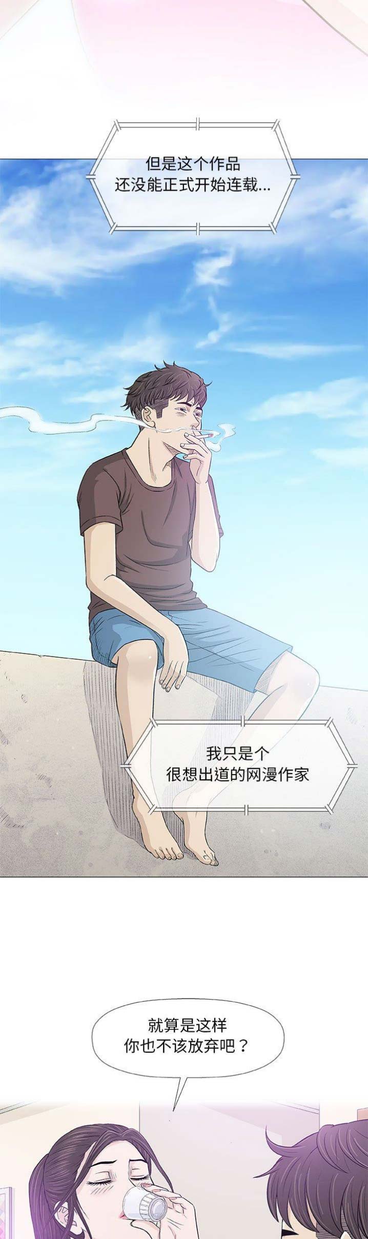 《奇趣新人》第42话 第5页