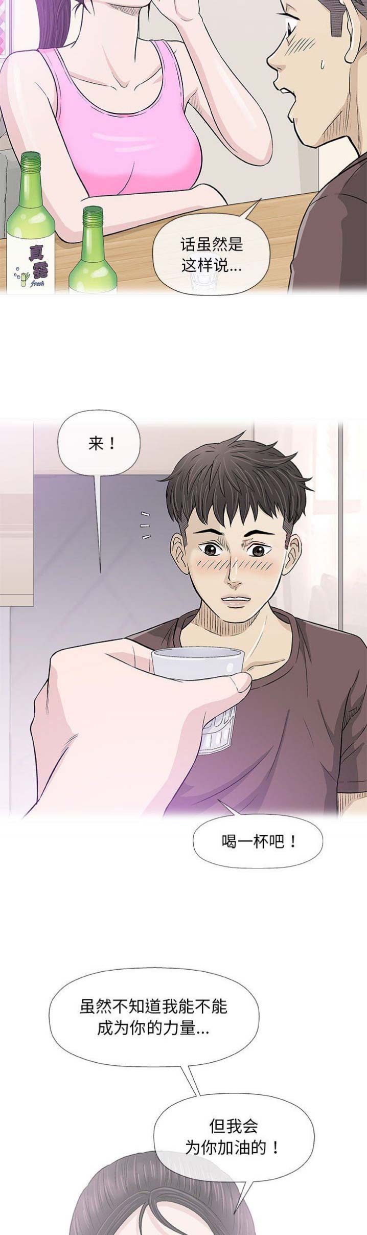 《奇趣新人》第42话 第6页