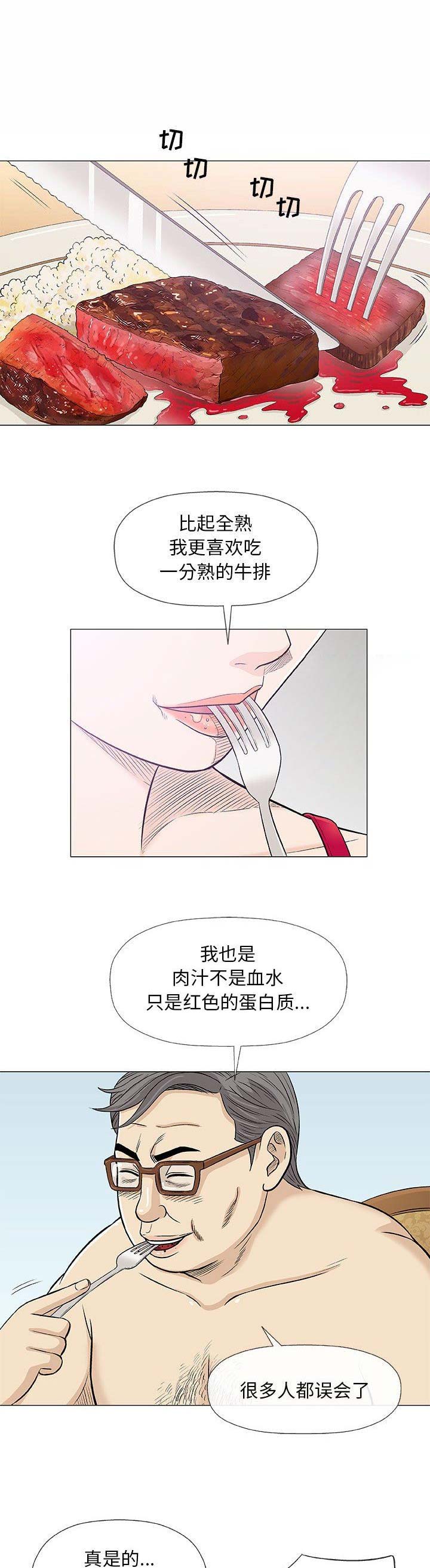 《奇趣新人》第44话 第1页