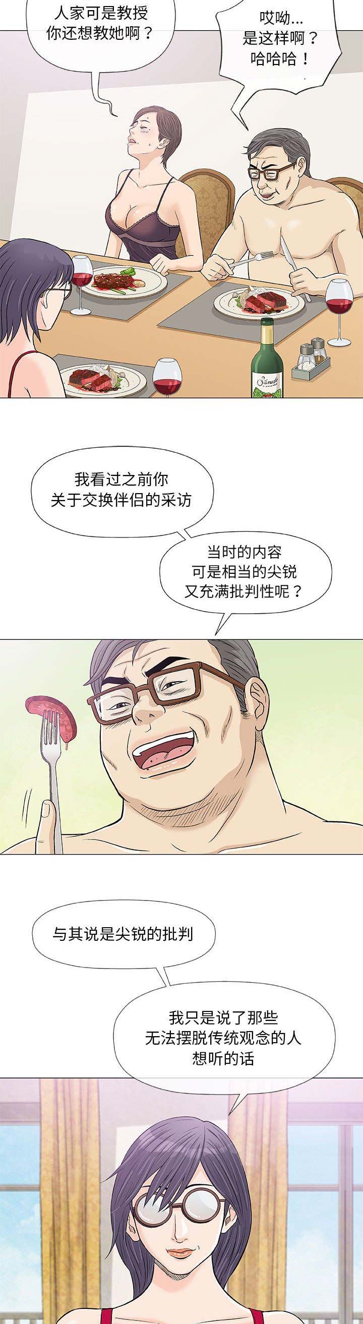 《奇趣新人》第44话 第2页