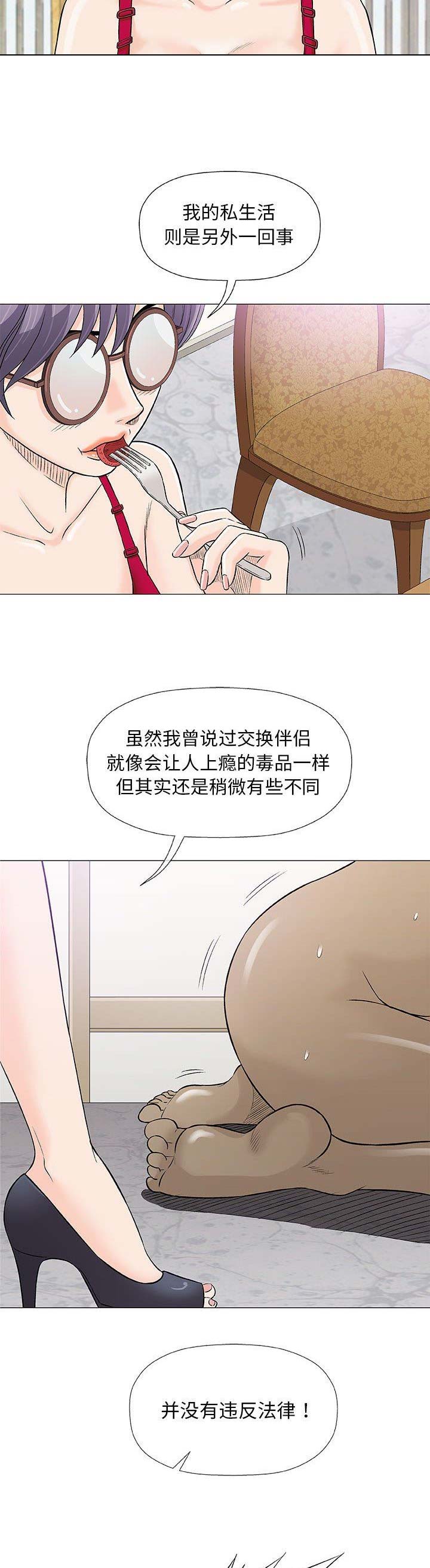 《奇趣新人》第44话 第3页