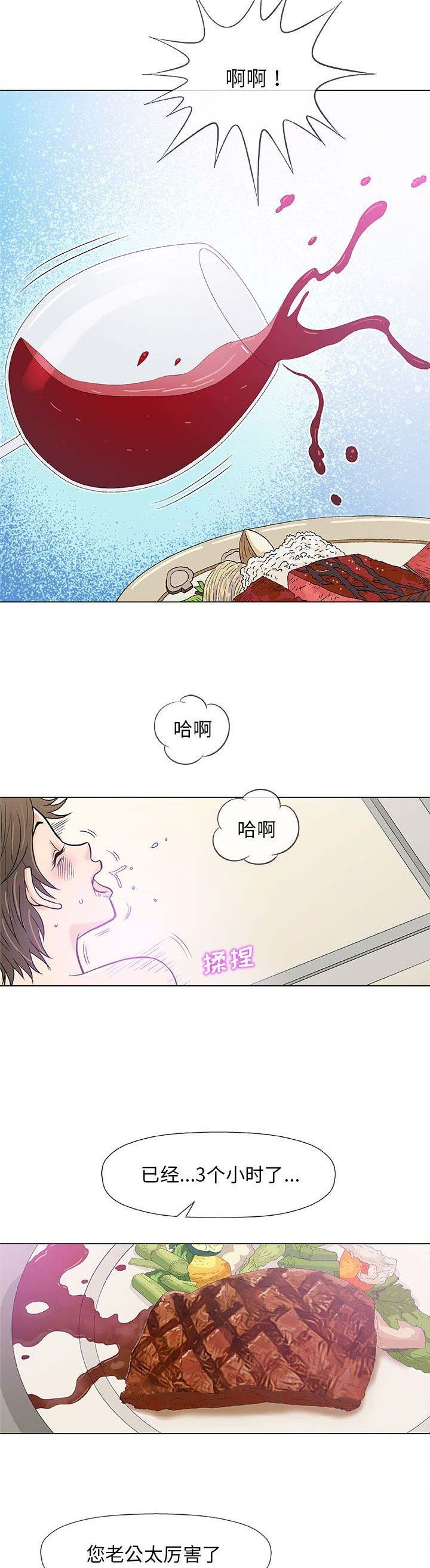《奇趣新人》第44话 第5页