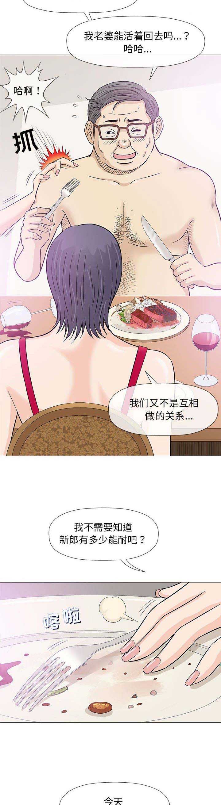 《奇趣新人》第44话 第6页