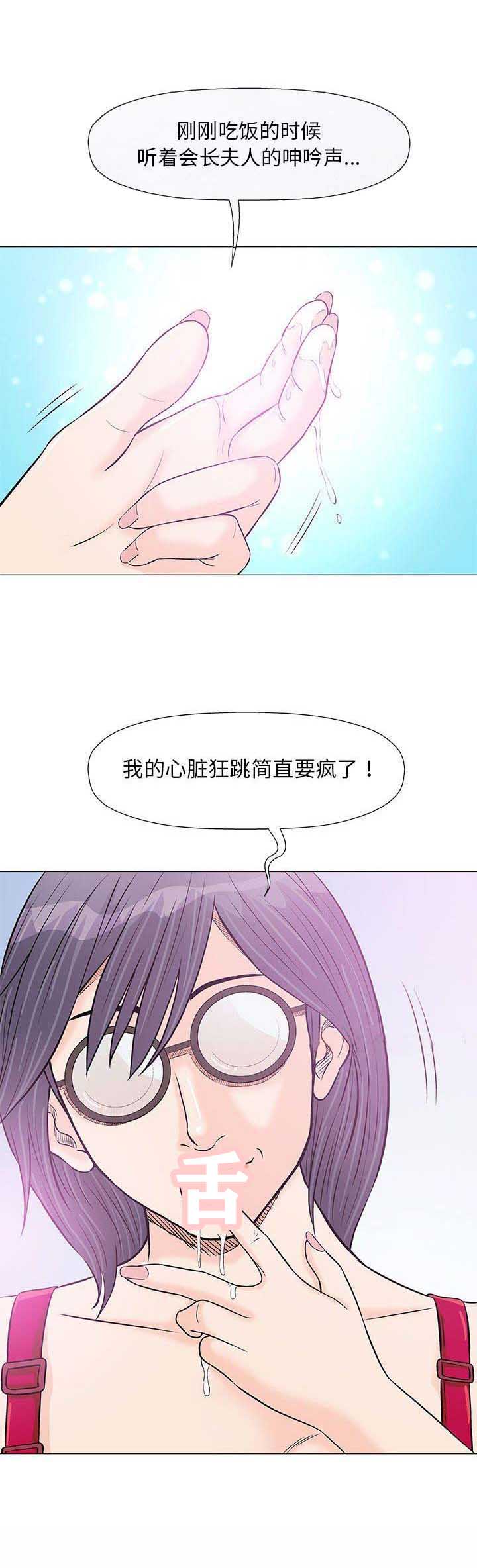《奇趣新人》第44话 第8页